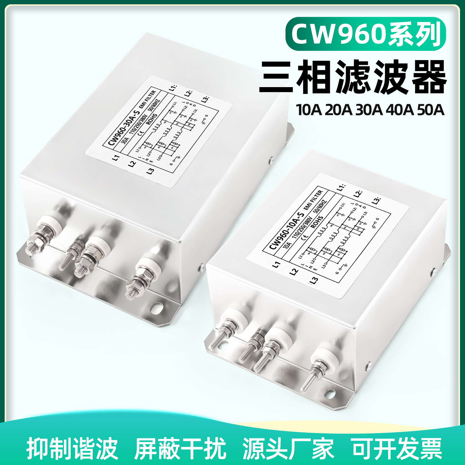 CW960电源滤波器伺服变频器EMC