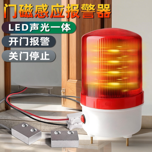 门磁感应报警器开关门声光提醒器消防门防火门门禁安全门防盗防贼