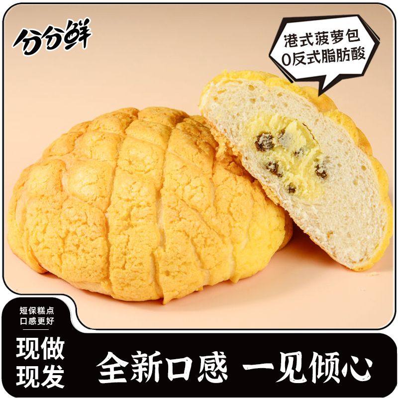 分分鲜港式菠萝包夹心蛋糕汉堡学生早餐手撕面包解馋休闲小零食品
