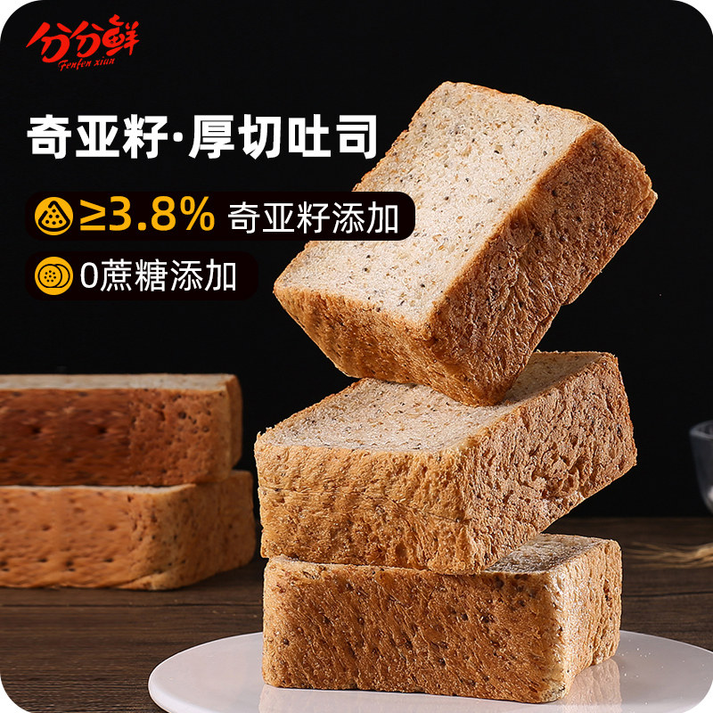 分分鲜奇亚籽厚切吐司营养健康全麦面包切片粗粮食品早餐糕点零食