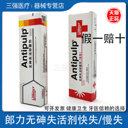 快失慢失无砷武汉朗力观雅失活剂