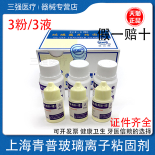 牙科 玻璃离子水门汀玻璃离子粘固剂 青浦 青普 玻璃离子正品