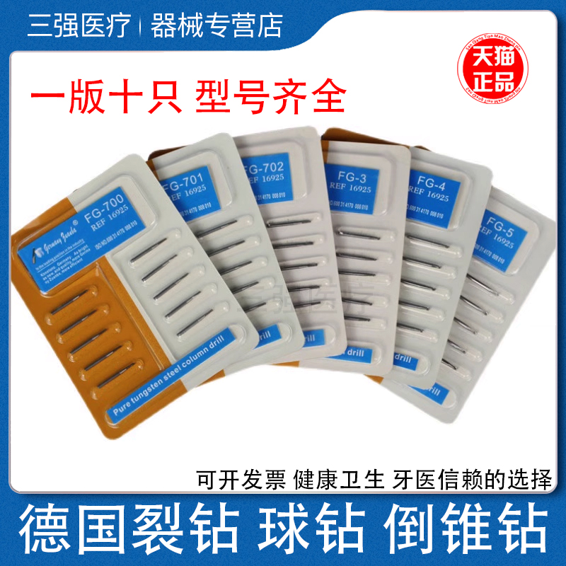 德国裂钻倒锥钻球钻高速开髓车针
