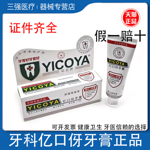 YICOYA亿口伢牙膏儿童防蛀美又白