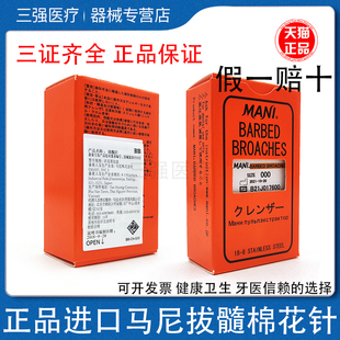 牙科材料进口马尼带柄拔髓针 玛尼棉花针 洗髓针根管锉6支/板包邮