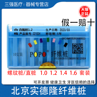 牙科口腔北京实德隆纤维桩 玻璃纤维桩石英纤维桩单号带钻套装