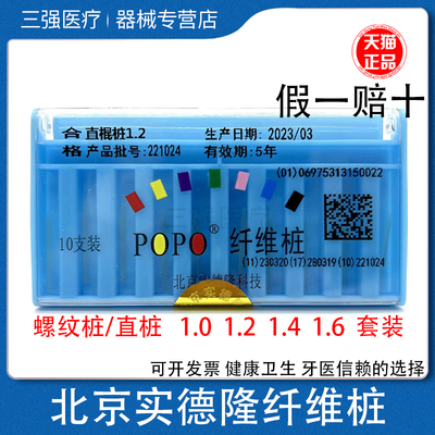 北京实德隆纤维桩单号带钻套装