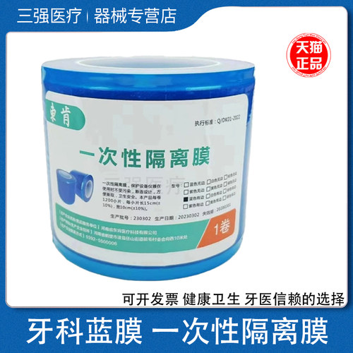 一次性蓝膜避污膜隔离膜