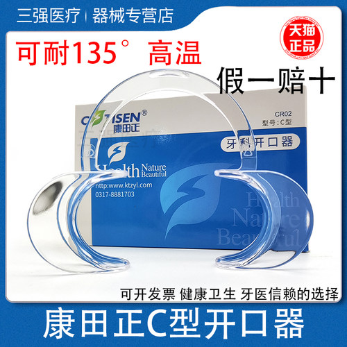 康田正C型开口器咬合垫包邮