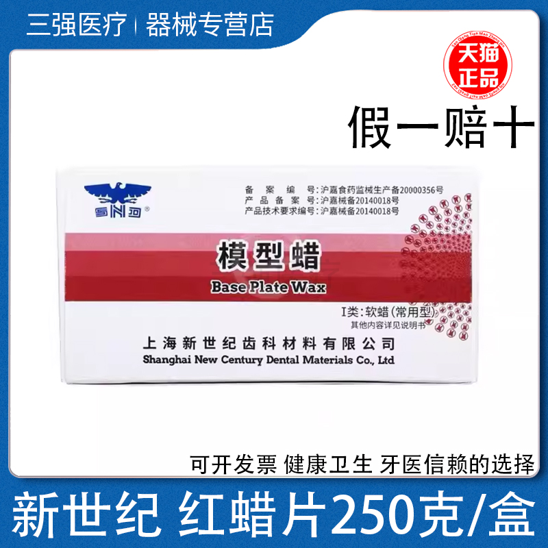 新世纪红蜡片250g常用红蜡片