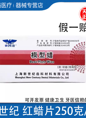 新世纪红蜡片250g常用红蜡片