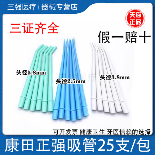 康田正一次性强吸唾管手术弯管