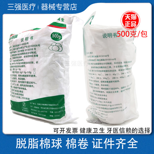 牙科中皓康脱脂棉球500g