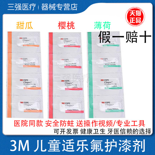 3M氟保护漆牙科儿童涂氟剂适乐氟