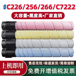 C256碳粉 适用柯尼卡美能达粉盒TN223 C266 柯美Bizhub C226 C722