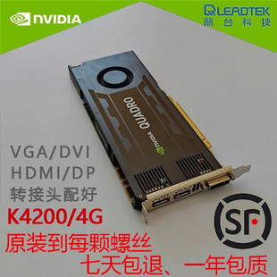 K4200显卡专业图形4G显存4K多屏UG 原装 CAD 3DMAX建模设计