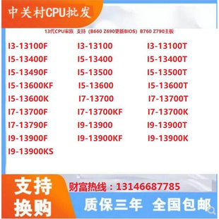 13400 CPU散 13900 13600 13700 13100 13500 13490F