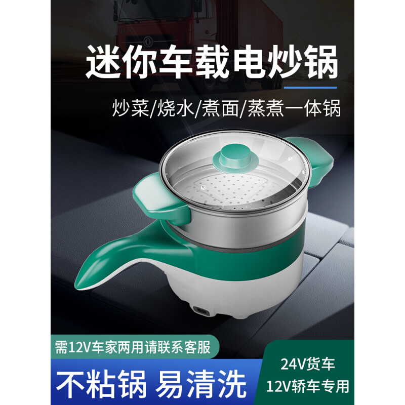 车载电炒菜炒锅一体式锅货车24v专用电炒12V车用电饭煲烧水电煮锅