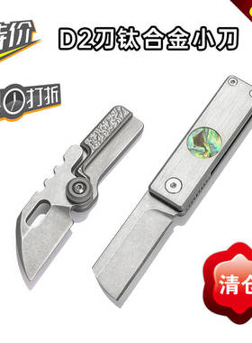钛合金迷你折叠小刀锋利高硬度折刀水果刀便携开箱拆快递小刀挂件