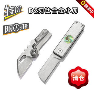 钛合金迷你折叠小刀锋利高硬度折刀水果刀便携开箱拆快递小刀挂件