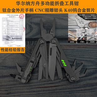 华尔纳方舟钳夜光钛合金CNC精雕多功能折叠工具钳户外刀应急装备