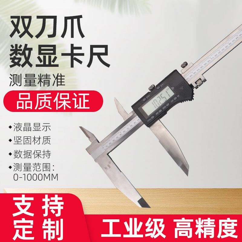 上海恒量1000MM双刀G爪电子数显游标卡尺
