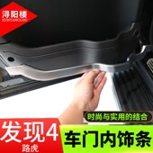 适用于路虎c发现者4车门内饰条发现4内门板饰条亮条内饰改装 配件