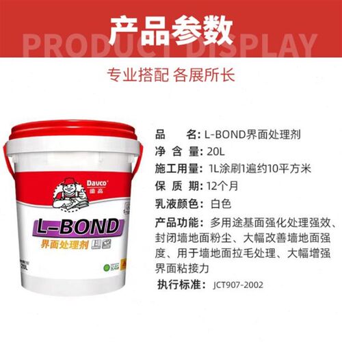 德高L-BOND界面p处理剂防潮强固墙面防水防脱翻新水泥加固基层