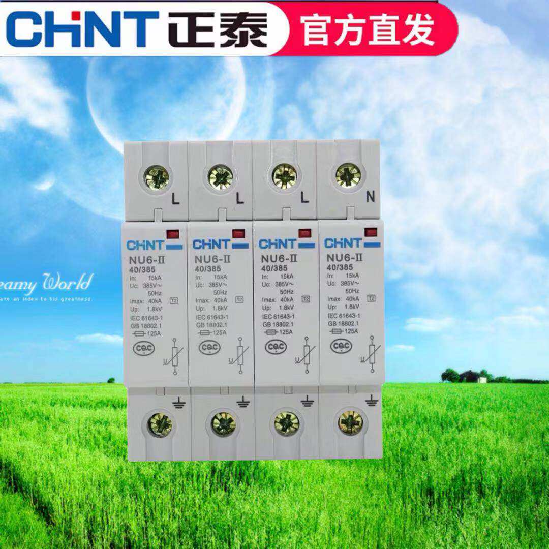 正泰浪涌NU6-II 2P/4电涌保护器