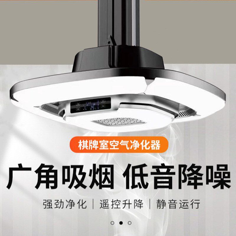 棋牌室吸烟灯麻将机空气净化器外排过滤除烟神器升降X灯茶楼排烟