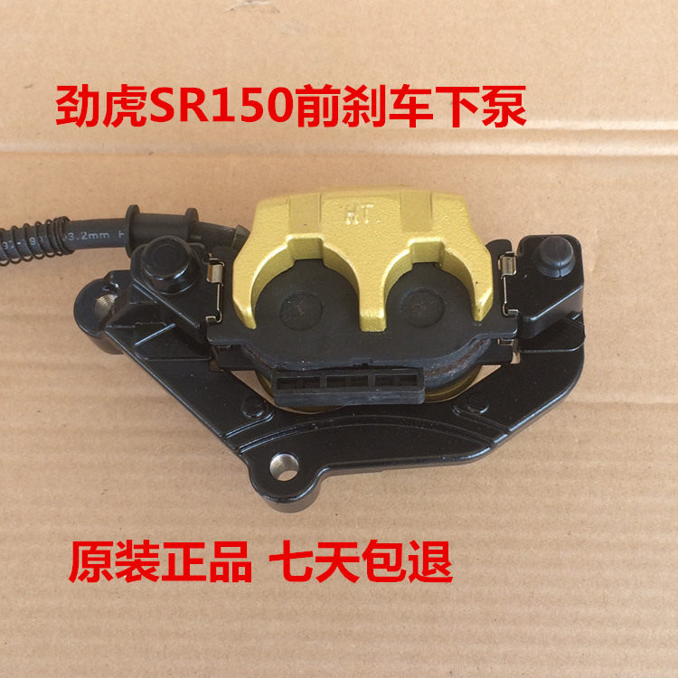 适用建设YcAMAHAJYM150-2劲虎SR150机车前煞车下泵碟煞泵卡钳