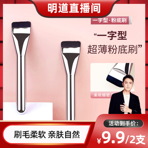 【现货！明道直播】华诗琦一字型粉底刷软毛无痕不吃粉美妆工具
