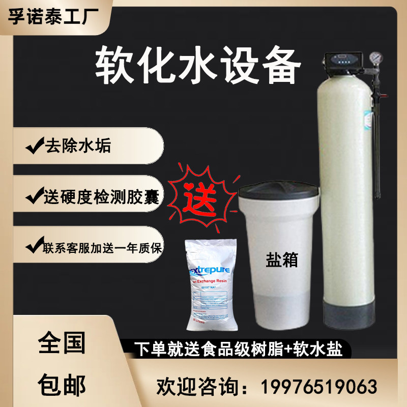 软化水处理设备农村地下井水锅炉去水垢商用净水器大型工业 软水使用感如何?