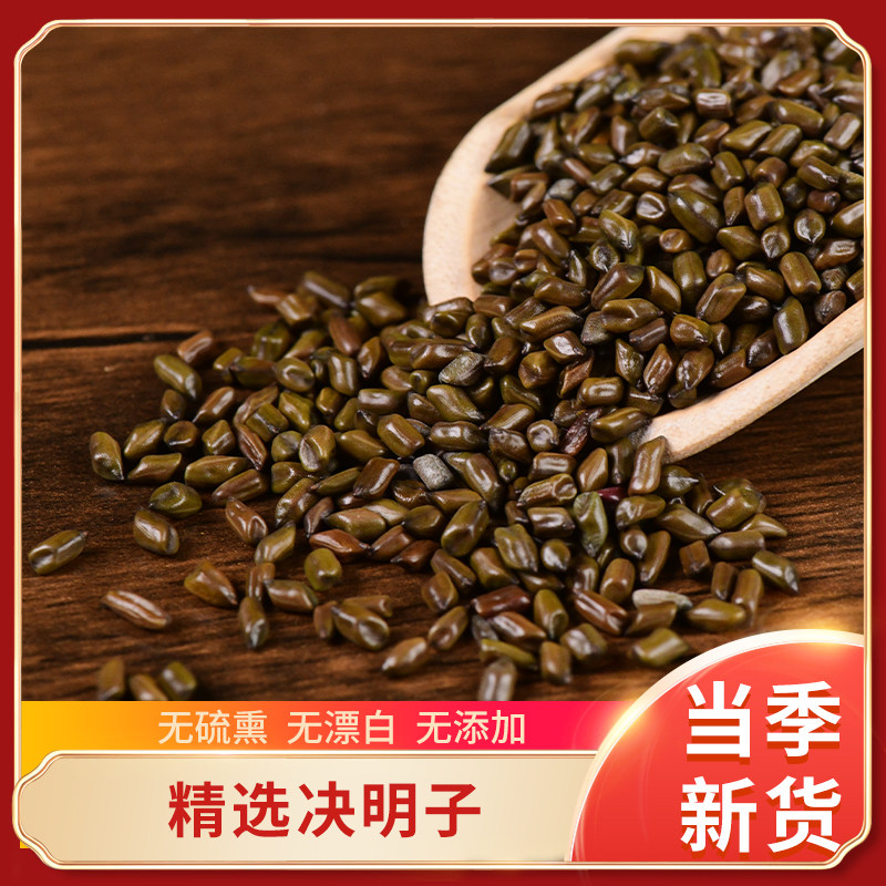 清热决明子散装中药材枕头泡水炒熟正宗花草泡茶炒包邮生熟药食养,传统滋补营养品,决明子,淘宝优惠券,粉丝福利购,淘宝优惠卷