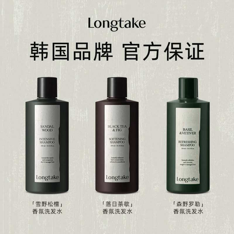 LONGTAKE雪野松檀侧柏叶洗发水蓬松檀香氛持久护发素正品保证