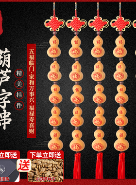 聊葫天然葫芦字串家居工艺挂件