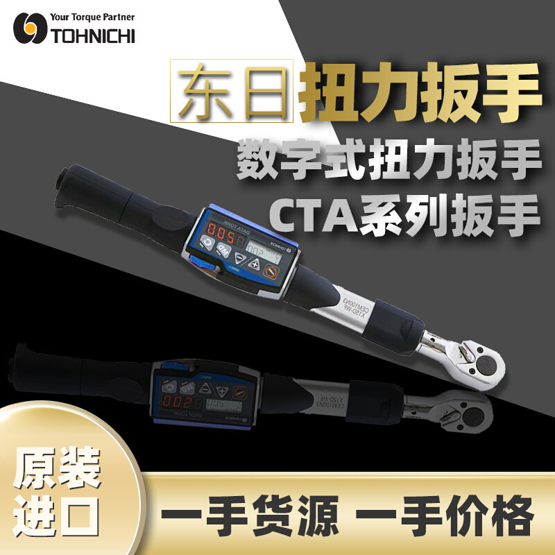 东日TOHNICHI数字式角度扭力扳手CTA100N2X15D直读式充电扭矩扳手