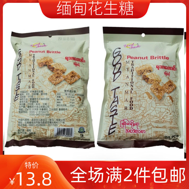 缅甸特产好味道花生糖酥传统手工制作小吃休闲零食品独立包装
