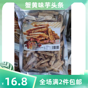西双版纳特产傣乡168g蟹黄味芋头条香芋条办公室网红休闲零食食品