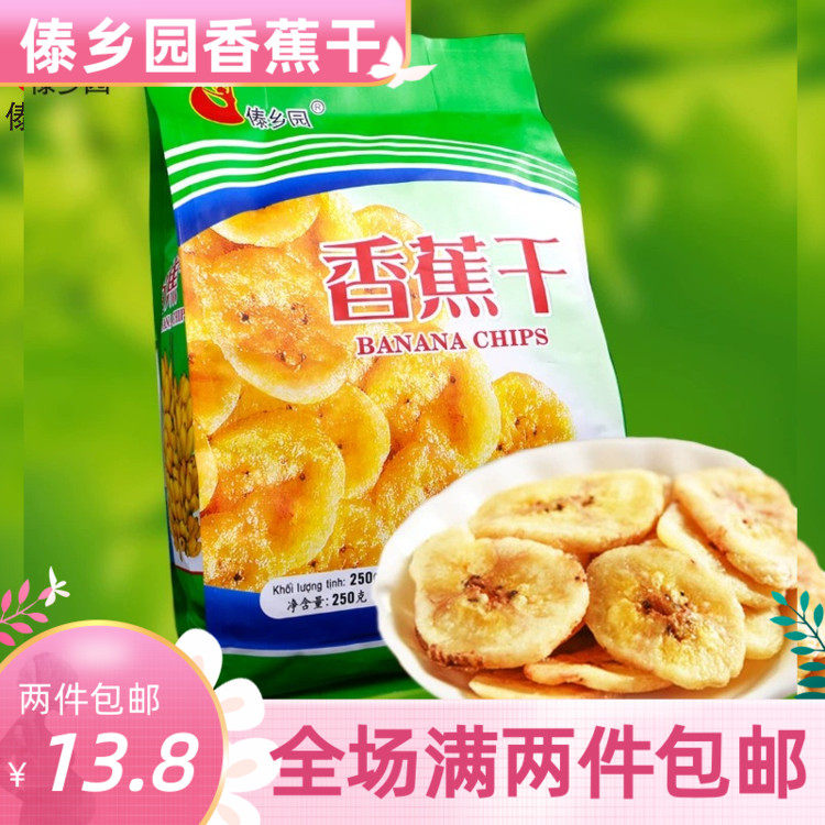 西双版纳特产 傣乡园250g香蕉干 菠萝蜜干休闲零食食品水果干即食