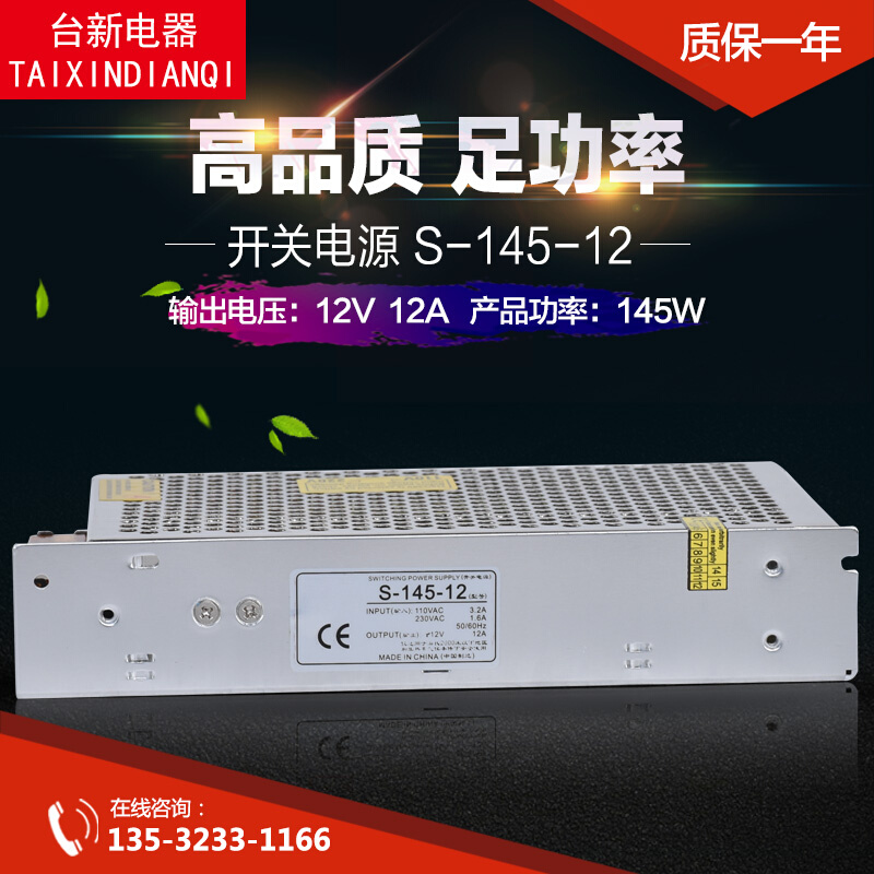 铭伟S-145-12开关电源145W 12A 12V电源开关电源变压器S-145-12