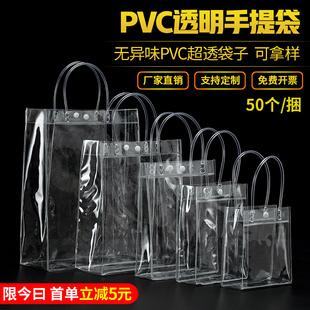 透明手提袋pvc高档礼品袋塑料奶茶打G包包装 袋小网红手拎袋子定制