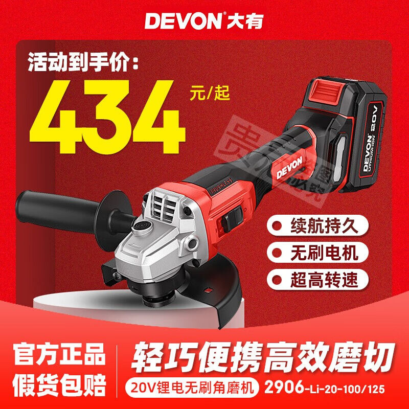 大有（Devon）角磨机无刷切割机2906多功能打磨抛光磨光机钢材木