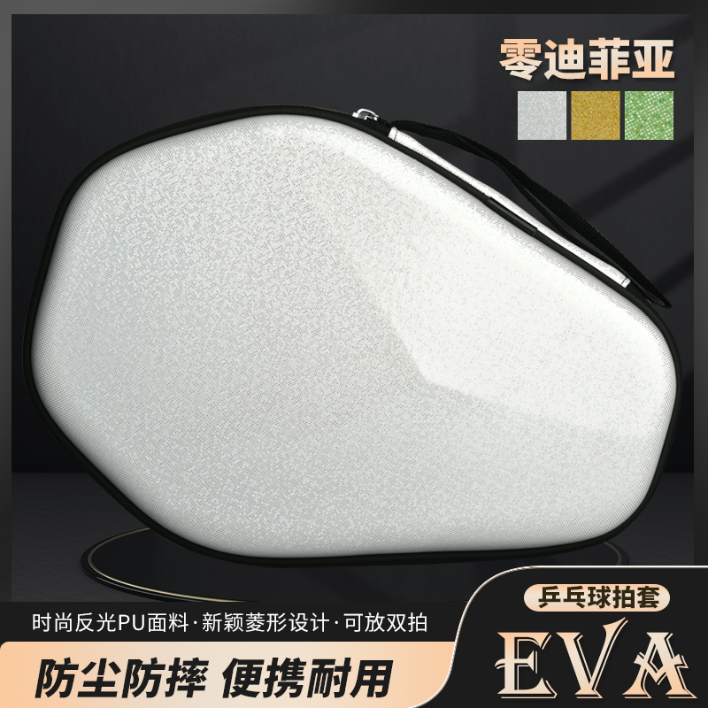 零蒂菲亚乒乓球拍套包硬壳大容量