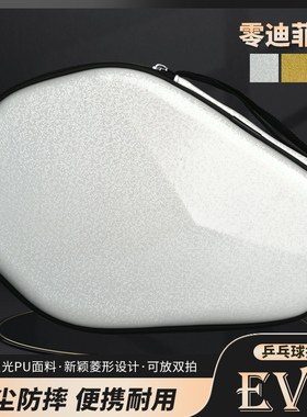 菱形乒乓球拍套 硬壳收纳包葫芦拍保护套可装2支球拍防摔便携拍包