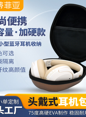 头戴式耳机包耳机盒硬质耳机收纳包收纳盒适用于适用倍思D02Pro耳机漫步者W800BT/808BT/820NB/花再FreePro