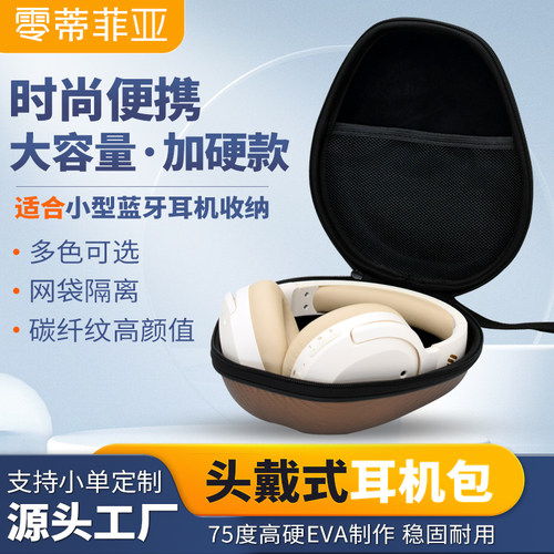 硬质头戴式耳机保护套防摔收纳包