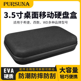 3.5寸移动硬盘包桌面式 大容量硬盘收纳包防震包适用于wd西数希捷