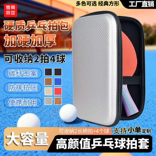 方形乒乓球拍套大容量乒乓球拍包硬质便携耐用厂家直供可定制logo