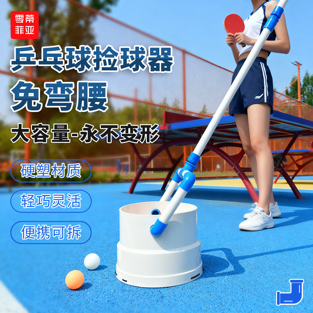 乒乓球捡球器便携不变形拾球器集球网神器多角度拣球器捡球硬质筐图片